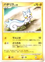 120/DP-P ブイゼルLV.17： 「コレクションチャレンジ」 | DP-Pプロモ