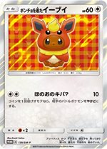 144/SM-P ポンチョを着たイーブイ： ポケモンセンター キャンペーン