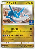 257smp-latios-promo-w150.jpg