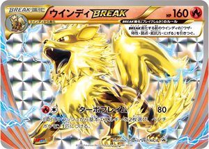 267/XY-P ウインディBREAK： コロコロイチバン！10月号付録 | XY-P