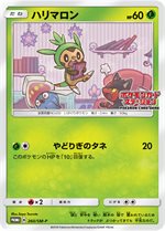 259/SM-P ニャビー： ポケモンカードステーション | SM-Pプロモリスト