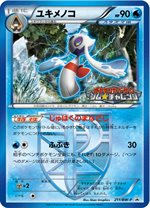 210/BW-P コイキング： ジム☆チャレンジ プロモーションカードパック