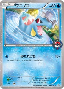 226/XY-P ワニノコ： スペシャルセット ホウオウ+ルギア | XY-Pプロモ