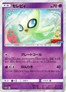 361/SM-P セレビィ： 月刊コロコロイチバン！ 2019年8月号付録 | SM-P