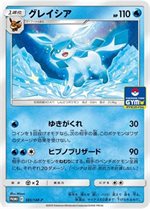 385smp-glaceon-promo-w150.jpg
