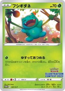 337/S-P フシギダネ： Pokémon Trading Card Game イラストレーション