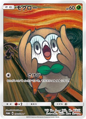 Rowlet Promo (290/SM-P): Munch: A Retrospective campaign