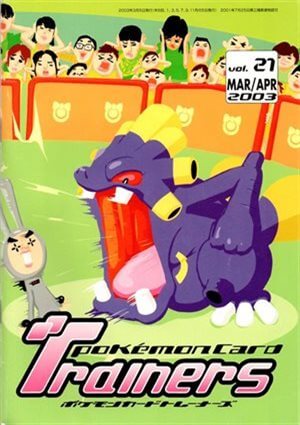 ポケモンカード トレーナーズ」Vol.1～Vol.21までの一覧 | ポケモン