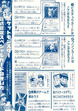 ミュウ（光沢あり） : 「月刊コロコロコミック97年2月号」 おまけ