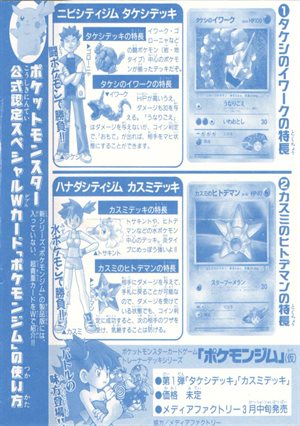 カスミのヒトデマン : 「月刊コロコロコミック98年3月号」 おまけ