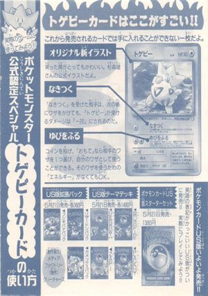 トゲピー : 「月刊コロコロコミック99年6月号」 おまけカード | 旧裏面