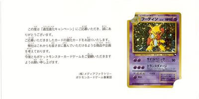 フーディン : 「通信進化キャンペーン」 スペシャルカード | 旧裏面