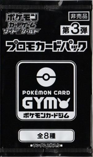 071/S-P シャワーズ： ソード&シールド プロモカードパック第3弾 | S-P