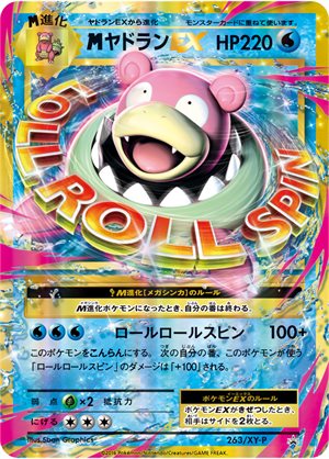 MegaSlowbro EX Promo (263/XY-P): 20th Anniversary Special Pack: M