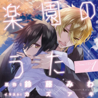 BLCD 新妻くんと新夫くん おかわり【出演声優：古川慎 新垣樽助