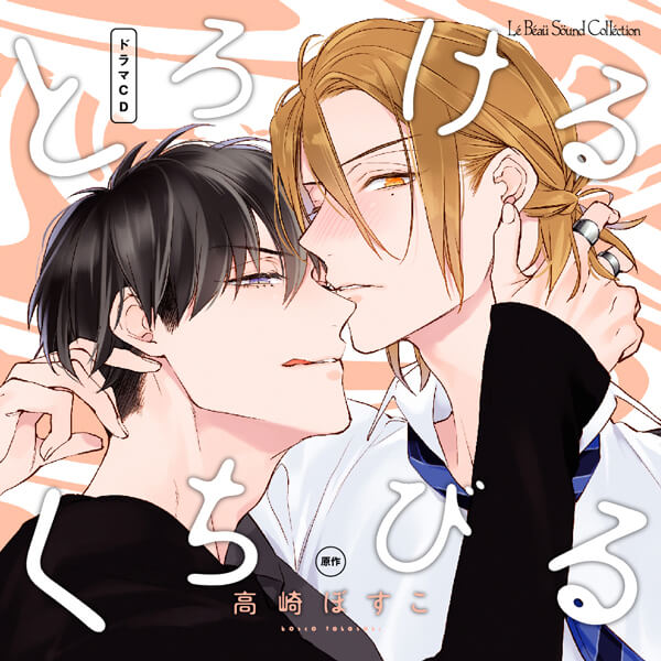 BLCD とろけるくちびる セット | ルボー・サウンドコレクション