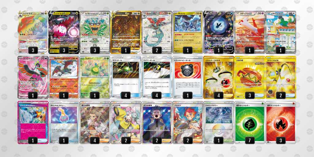 ポケカ】レジドラゴVSTAR優勝デッキレシピまとめ【RegidragoVSTAR