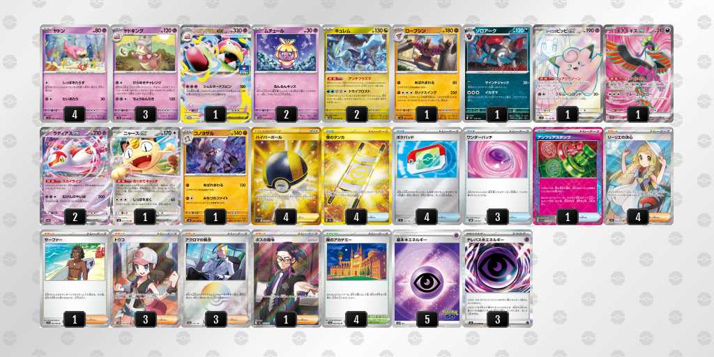 ポケカ】メガヤドランexデッキまとめ | ポケカ飯