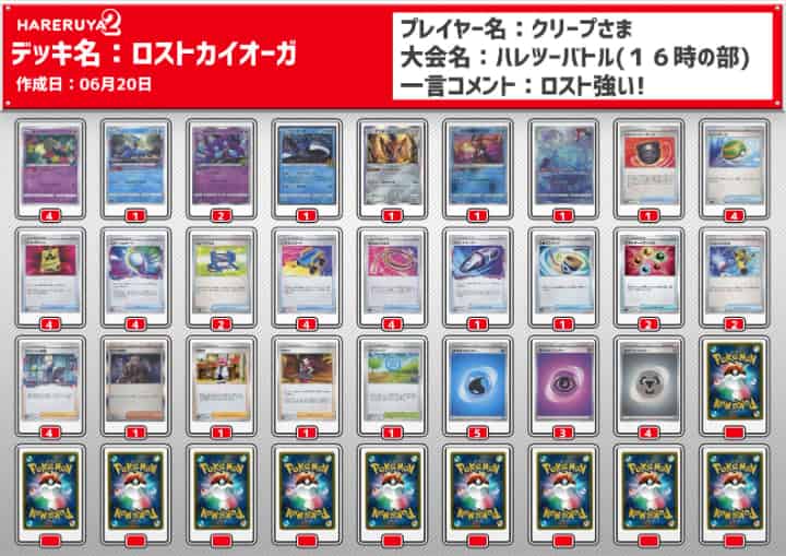 ポケカ】カイオーガ(アクアストーム)優勝デッキまとめ【Kyogre