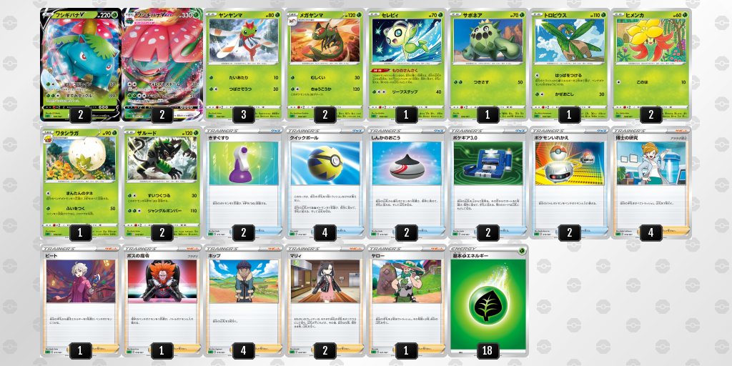 ポケカ】スターターセットVMAX フシギバナ、カメックス | ポケカ飯