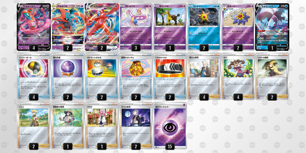 VSTAR&VMAX ハイクラスデッキ】ゼラオラ・デオキシス評価・解説 | ポケカ飯