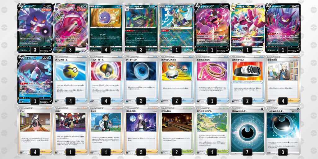 ポケカ】ゲンガーVMAX優勝デッキまとめ | ポケカ飯
