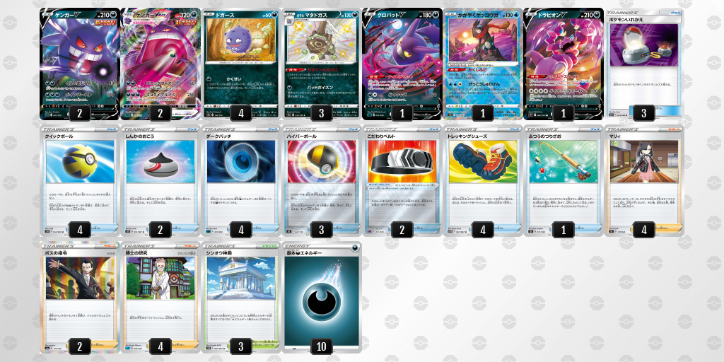ポケカ】ゲンガーVMAX優勝デッキまとめ | ポケカ飯