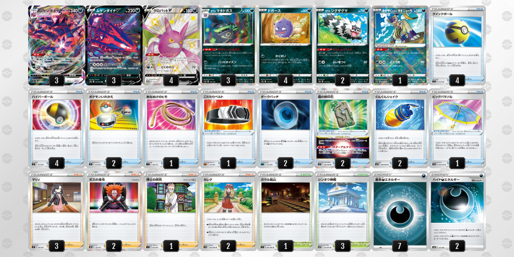 ポケカ】ムゲンダイナVMAX優勝デッキまとめ【EternatusVMAX】 | ポケカ飯