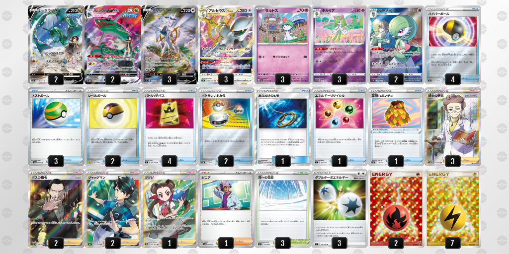 ポケカ】レックウザVMAX優勝デッキまとめ【そうくうのはどう】 | ポケカ飯