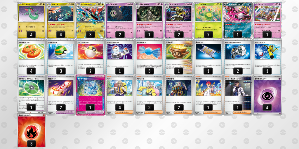 ポケカ】ボム型ドラパルトデッキ徹底解説｜ポケカ荘