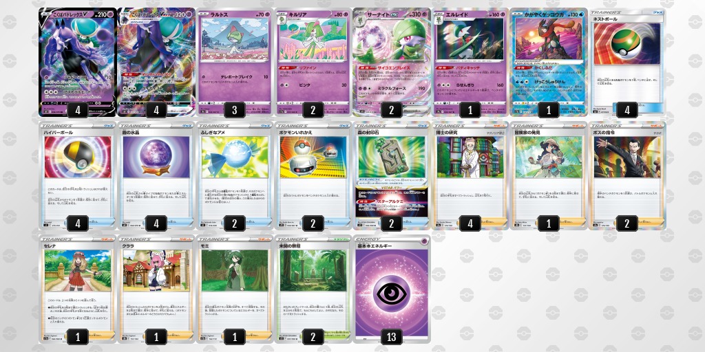 ポケカ 黒馬(サーナイトex) デッキレシピ - ポケモンカード 環境トップ