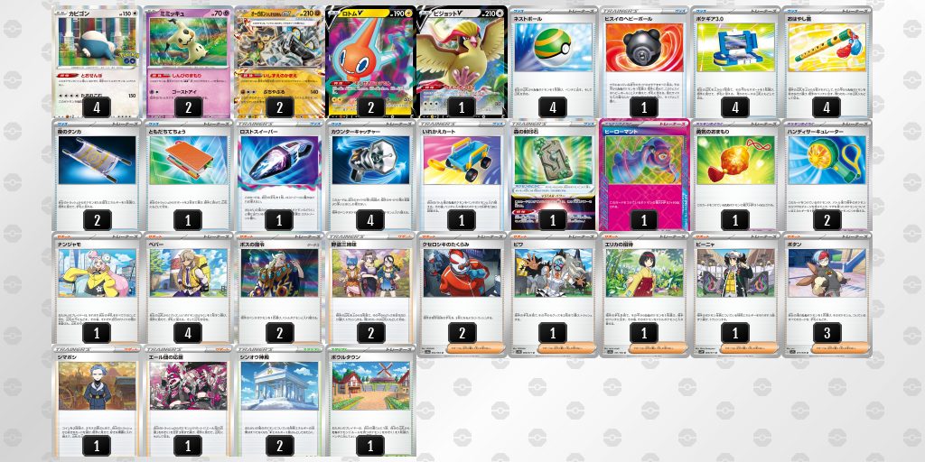 ポケカ カビゴンLO デッキレシピ - ポケモンカード 環境トップデッキ