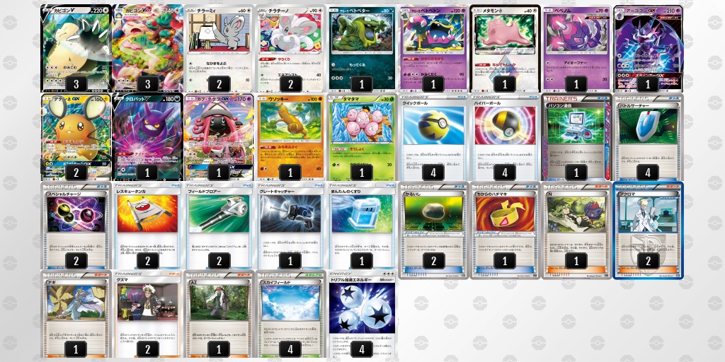 ポケカ カビゴンVmax デッキレシピ エクストラ - ポケモンカード 環境