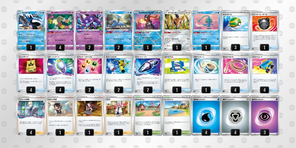 ポケカ ロストカイオーガ デッキレシピ - ポケモンカード 環境トップ