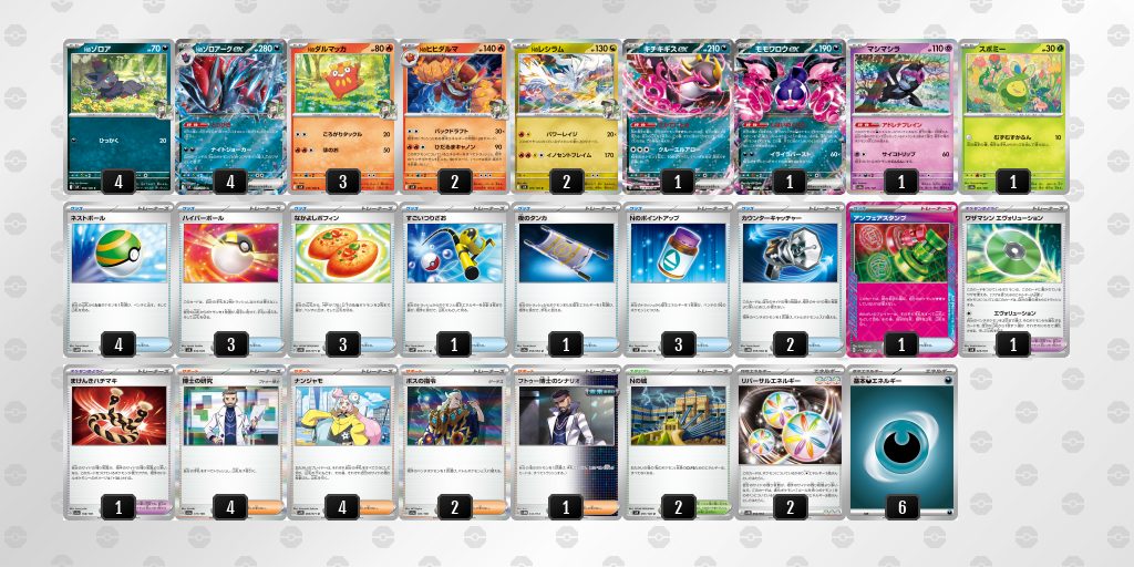 ポケカ Nのゾロアークex デッキレシピ - ポケモンカード 環境トップ