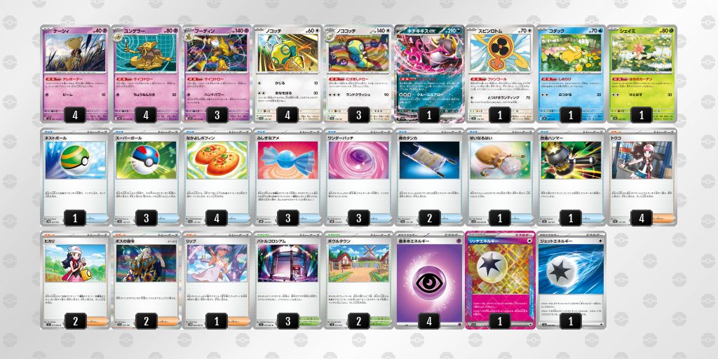 ポケカ フーディン(ノココッチ) デッキレシピ - ポケモンカード 環境