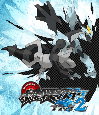 ポケットモンスター ブラック2 ホワイト2」が発売される