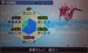 自然保護区産LV.1 色違いギャラドス 第七世代で中国語名に変更できまし