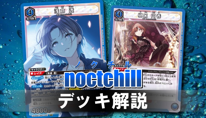 ユニオンアリーナノクチルデッキ ユニオンアリーナ ユニアリ ノクチル