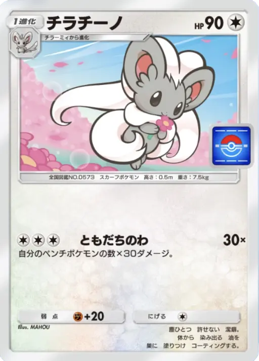 ポケポケ】チラチーノ PROMO-A#031 の性能と入手方法｜ポケらく