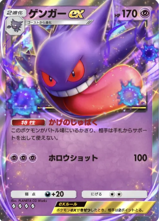 ポケポケ】ゲンガーexの性能・入手パックと確率：最強の遺伝子#123
