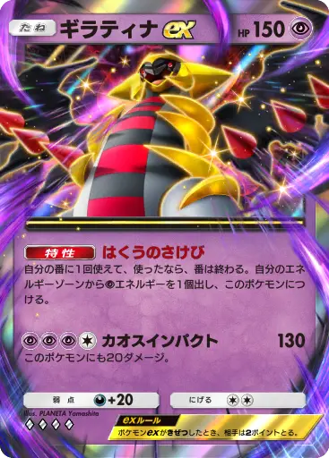 ポケポケ】ギラティナex＋ミュウツーex デッキレシピ｜ポケらく