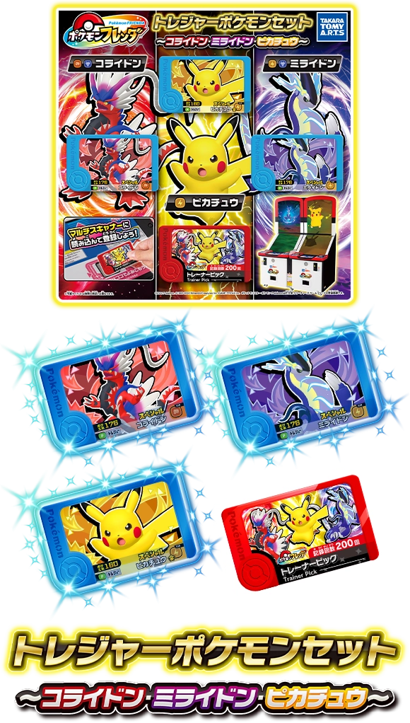 グッズ（さいしんグッズ） | ポケモンフレンダ | スペシャルサイト