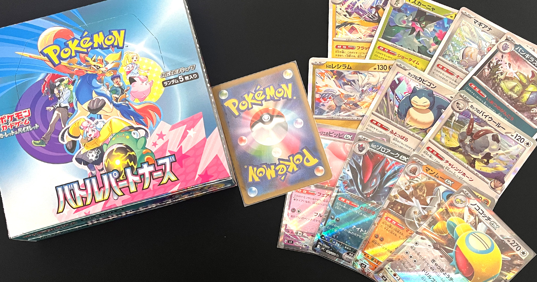 ポケモンカード 拡張パック「バトルパートナーズ」開封結果