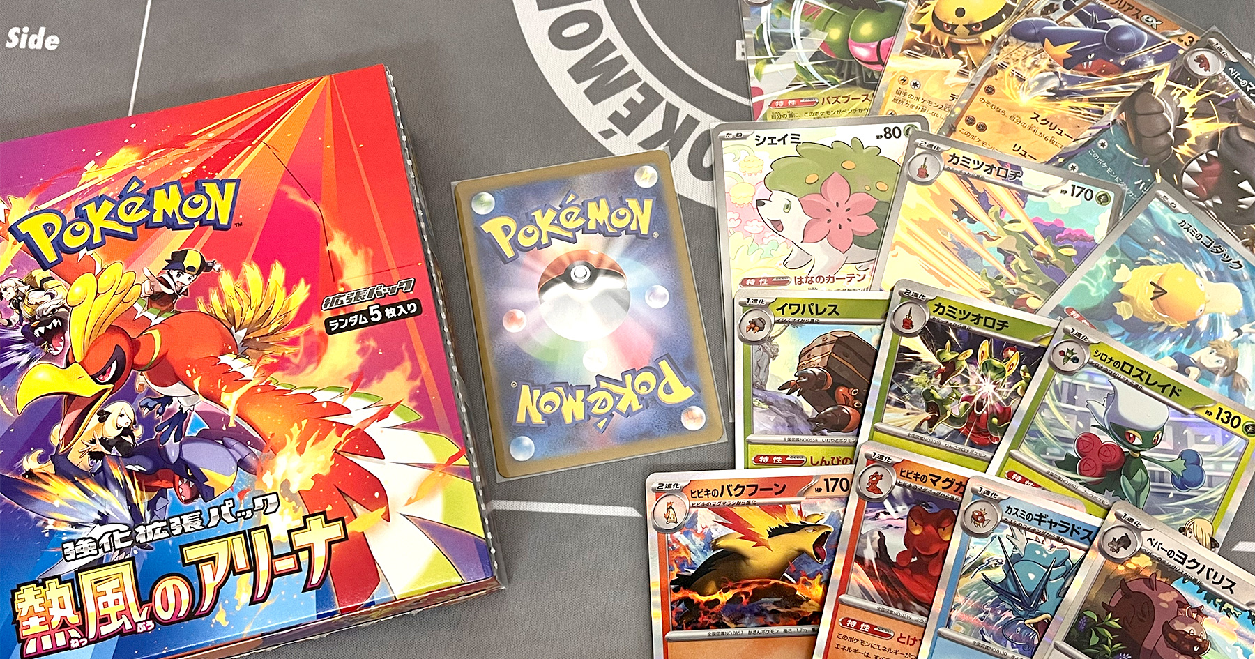ポケモンカード 強化拡張パック「熱風のアリーナ」開封結果