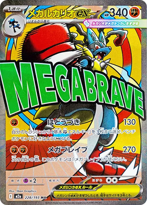 MEGAドリームex（M2a）当たり＆収録カード 基本情報まとめ｜ポケサプ