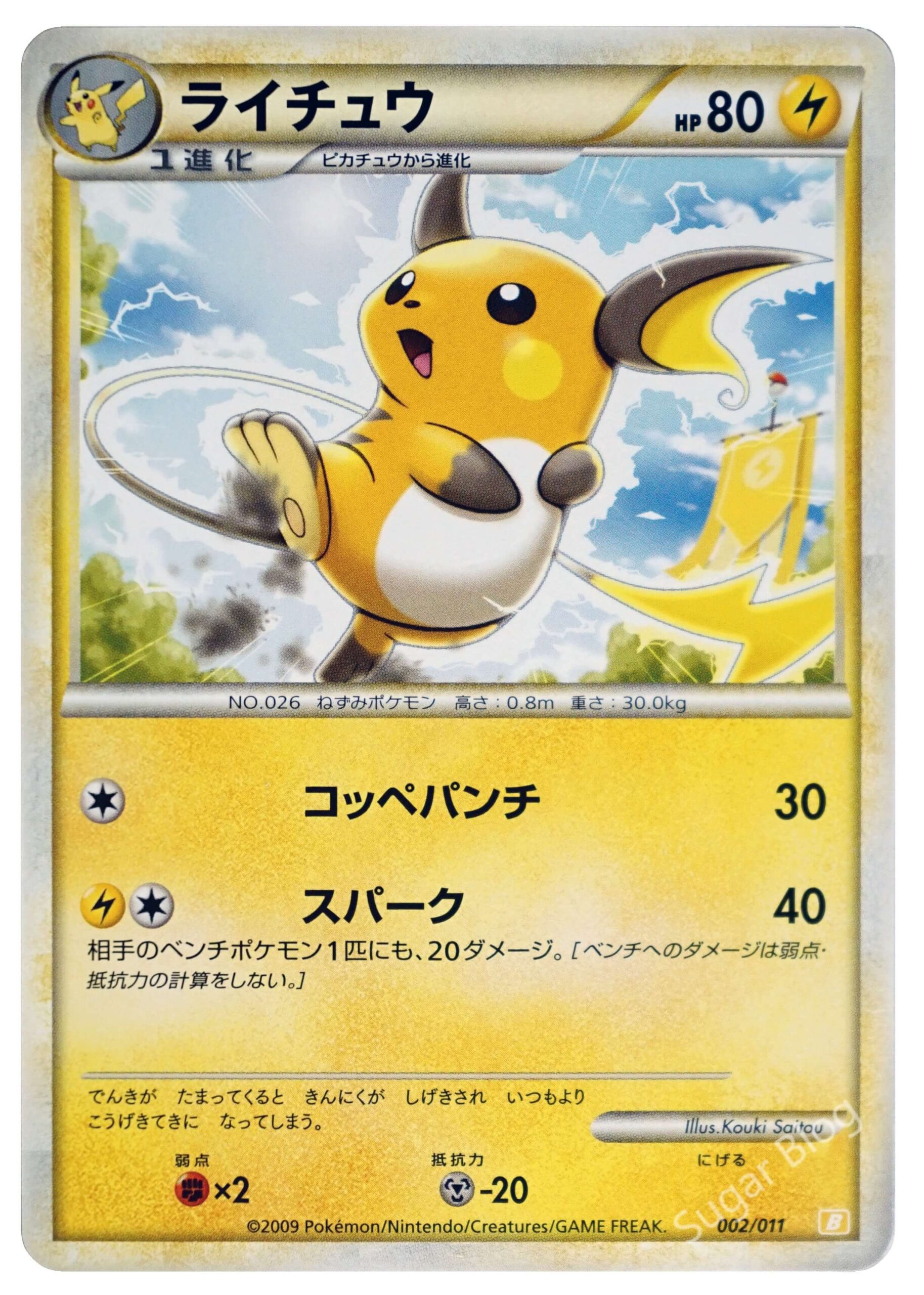 バトルスタートデッキ ライチュウ | ポケカボックス