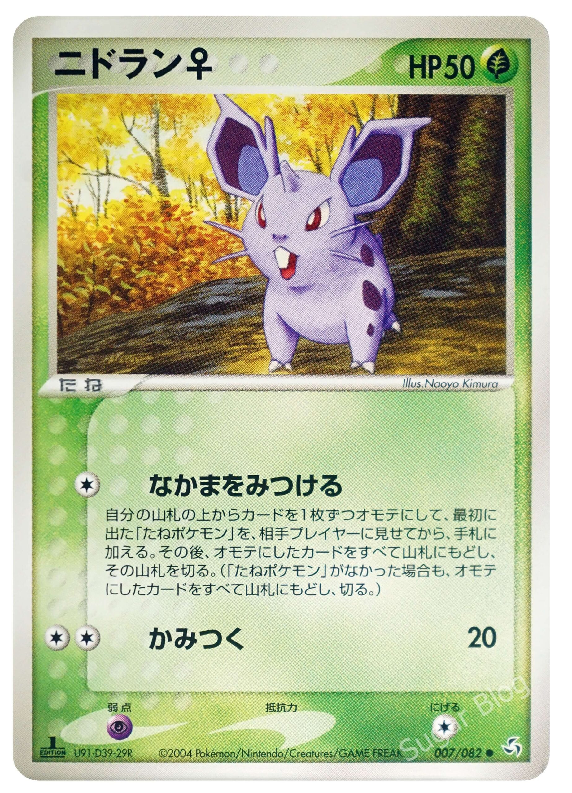 007_ニドラン_29R_1ED-scaled.jpg