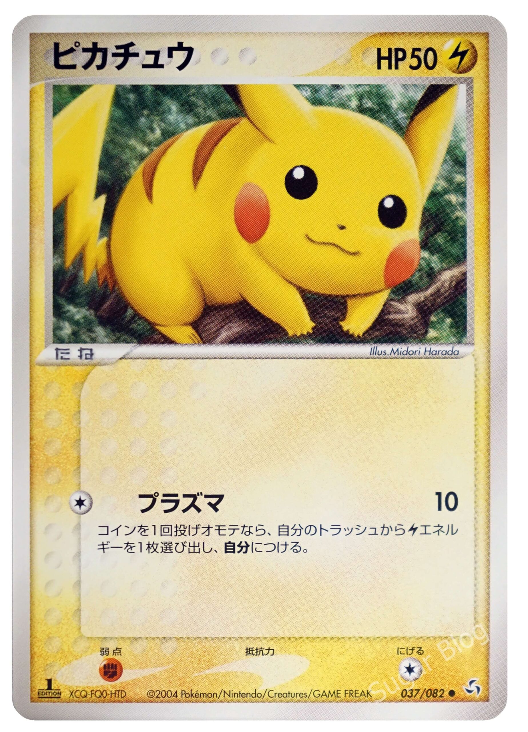 037_ピカチュウ_HTD_1ED-scaled.jpg