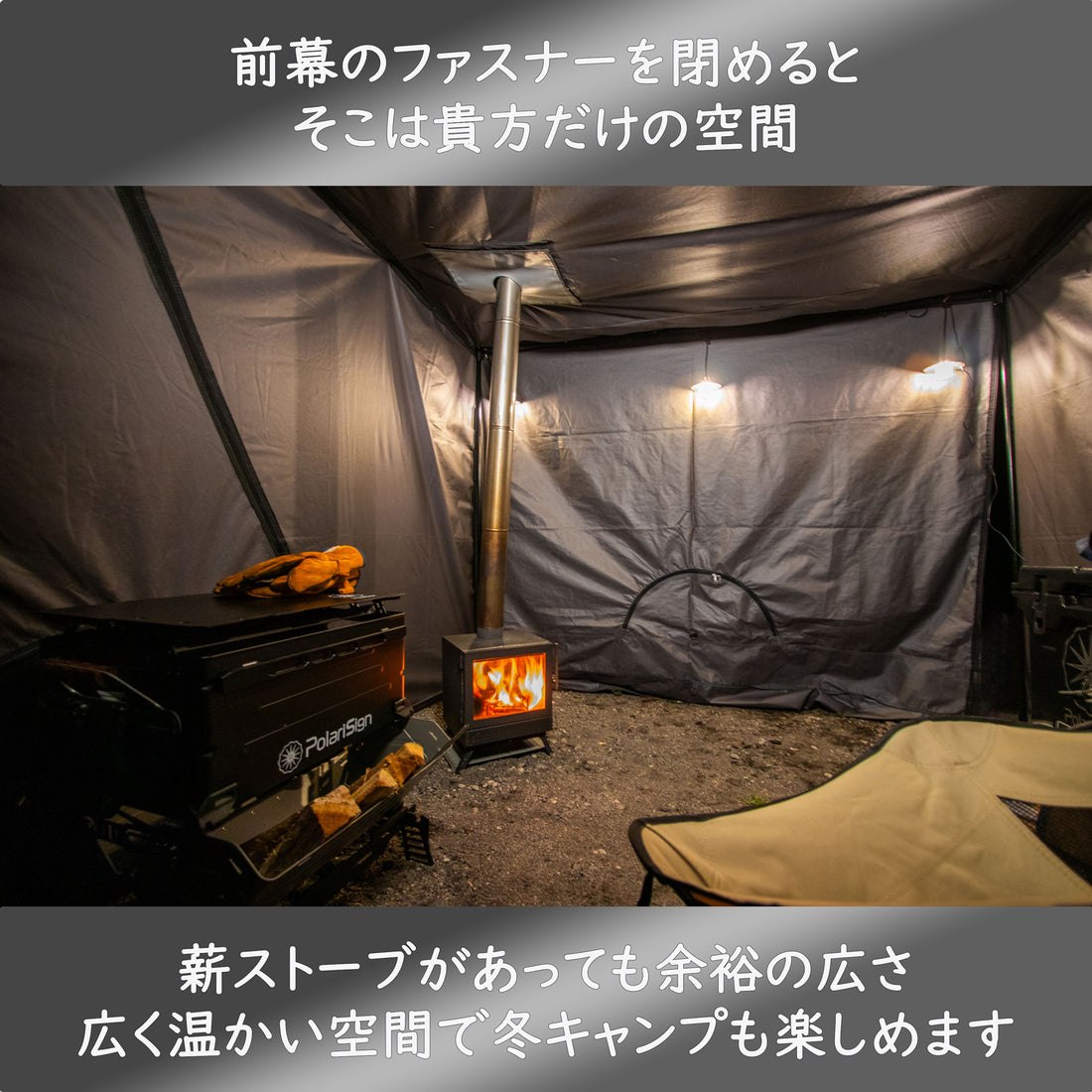 OwL用前幕 （台形型ソロテントオウル用）薪ストーブも出来るテントを